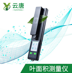 葉面積測定儀YT-YMJ01