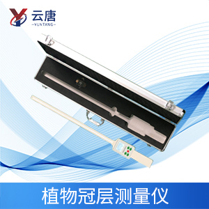 植物冠層分析儀 植物冠層分析儀
