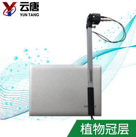 植物冠層分析儀 植物冠層分析儀